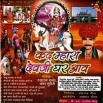 Chhota Gujari Songs MP3 Download